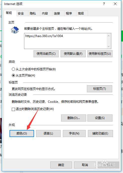 如何更改IE浏览器的背景色