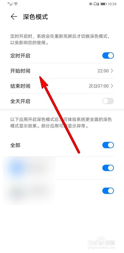 华为手机如何设置定时开启深色模式
