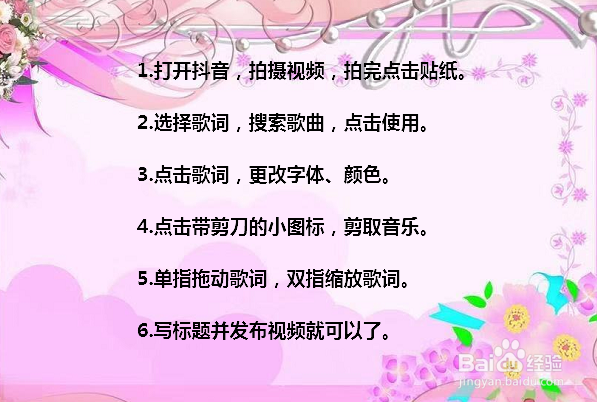 拍抖音怎么加歌词 抖音怎么自动加歌词