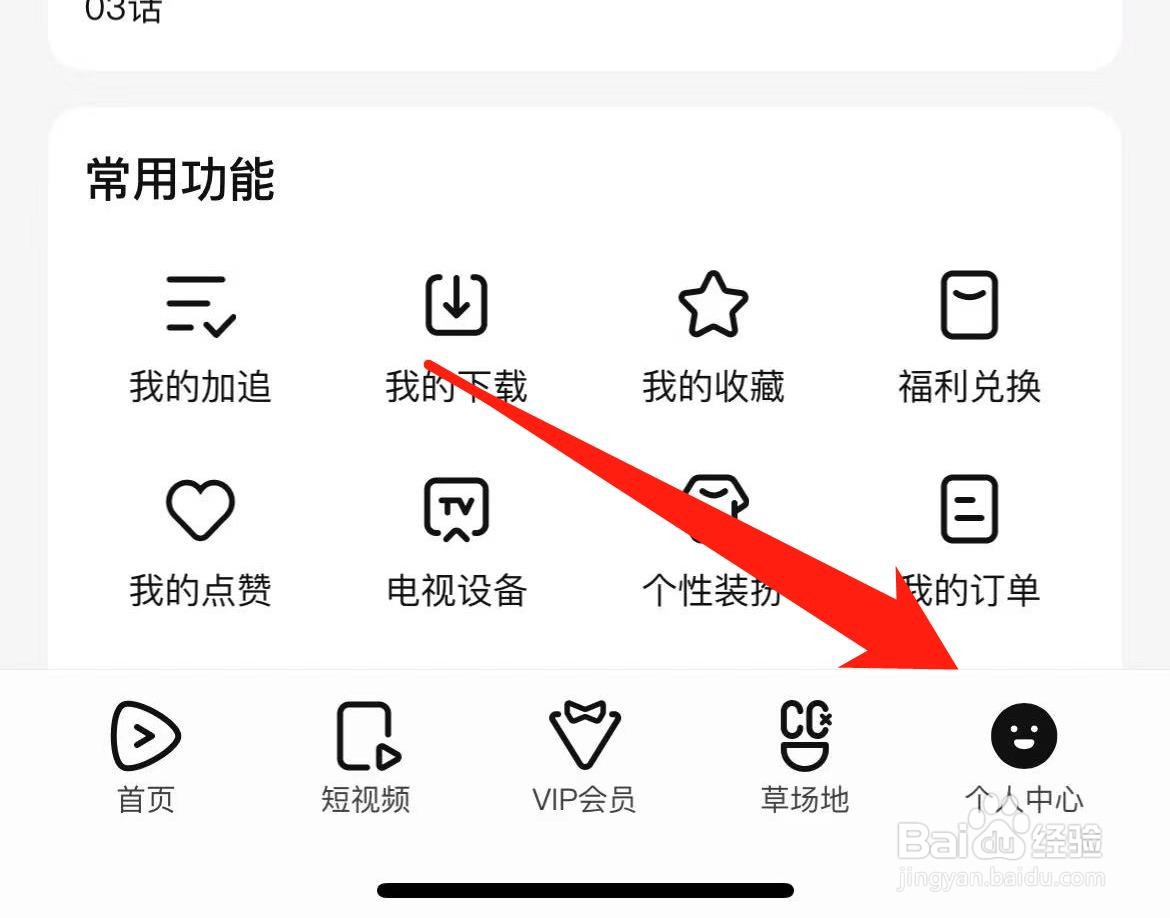 腾讯视频如何清除系统缓存