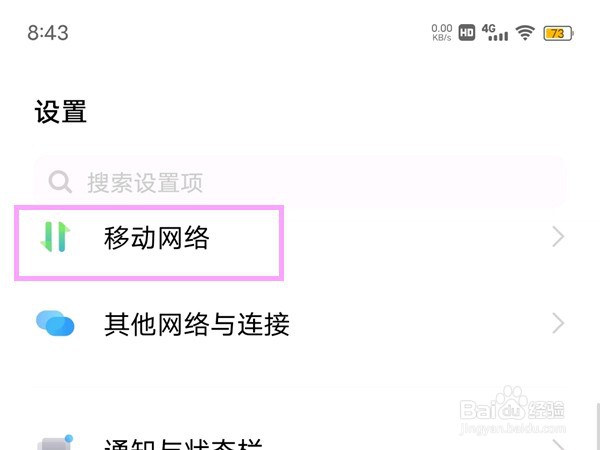 vivo手机怎样关闭5G用4G