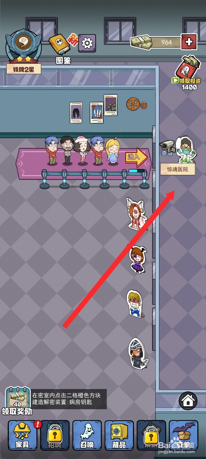 开个密室馆如何升级病房钥匙