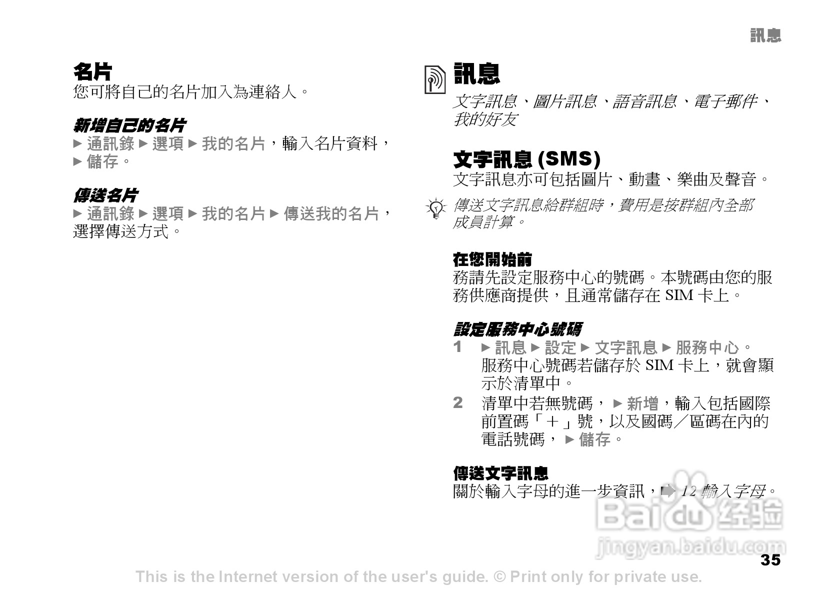 索尼爱立信K600i手机使用说明书:[4]
