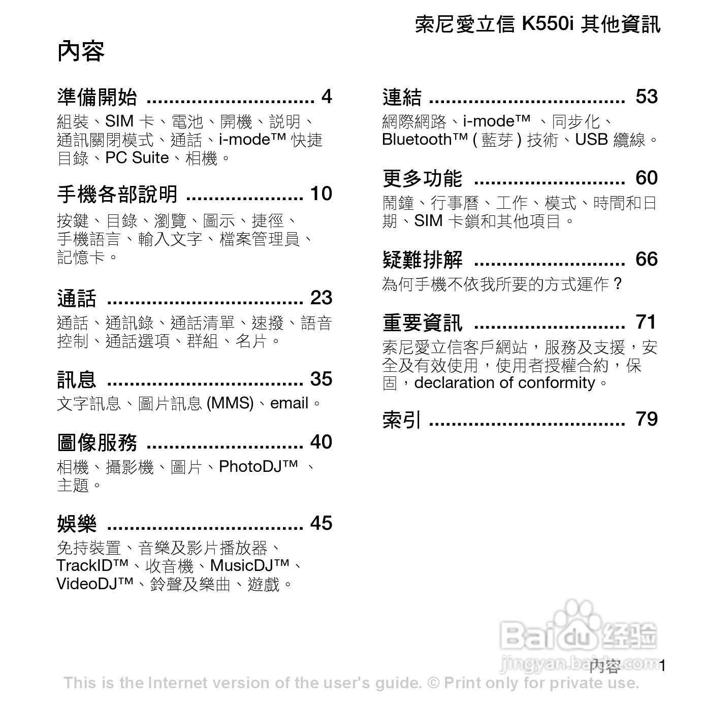 索尼爱立信K550im手机使用说明书:[1]
