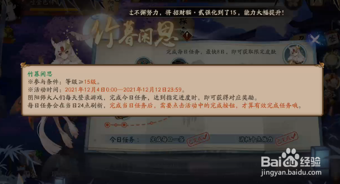 阴阳师活动竹暮闲思怎样查看活动介绍