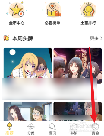 金桔漫画怎么使用微信号登录？