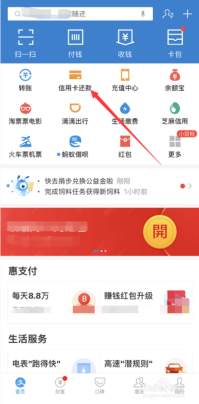 支付宝信用卡还款收手续费怎么办还款为什么收费