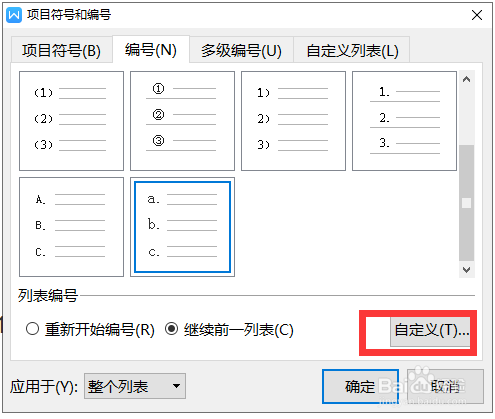 wps2019中编号如何调整文字的缩进位置