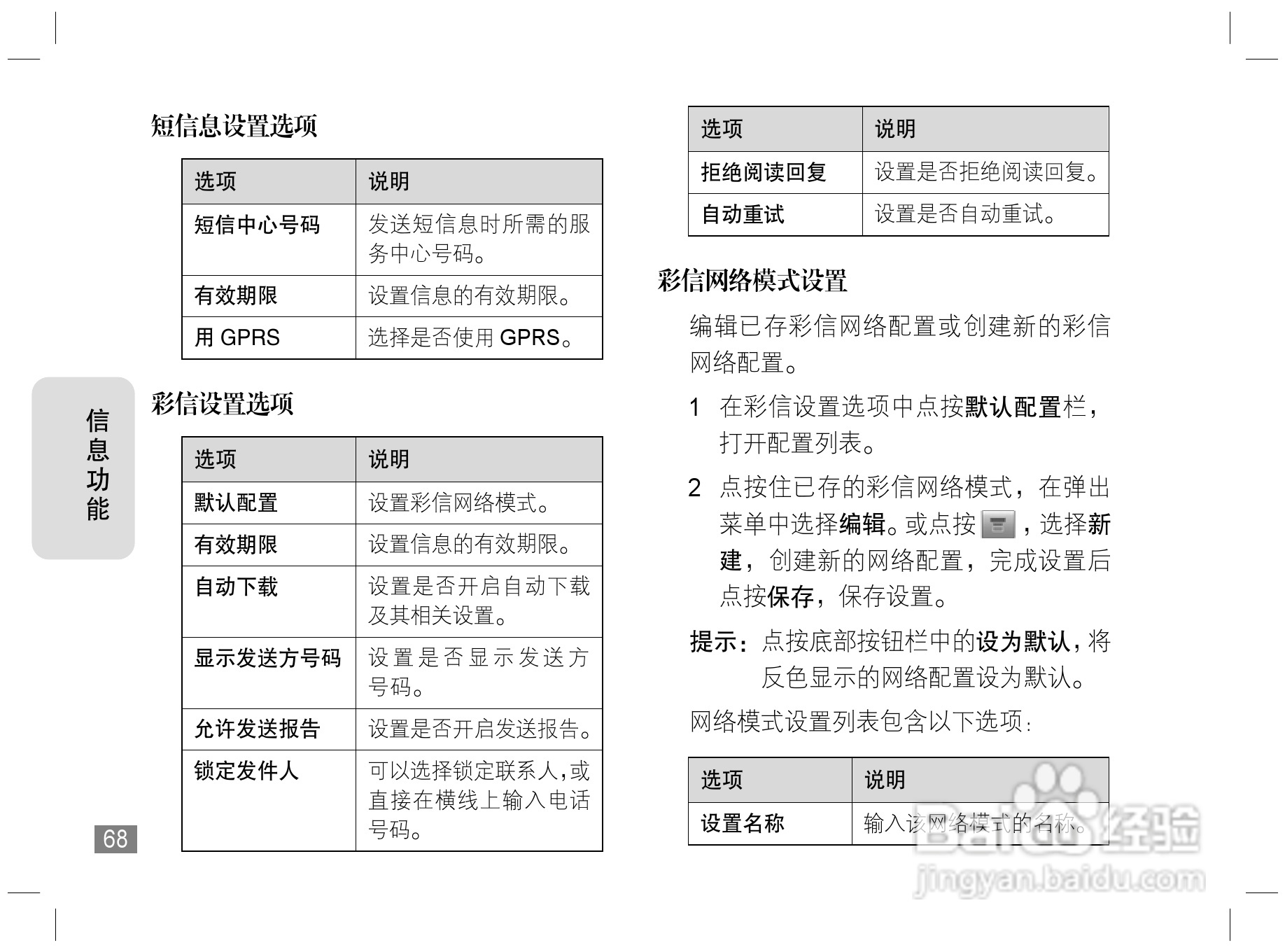 摩托罗拉E6S手机说明书:[7]