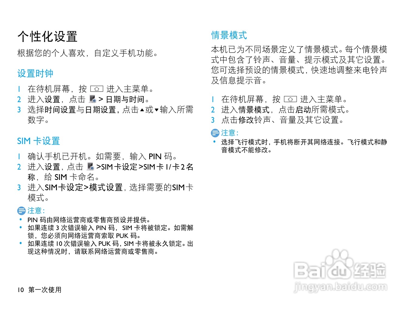 飞利浦X518手机使用说明书:[2]