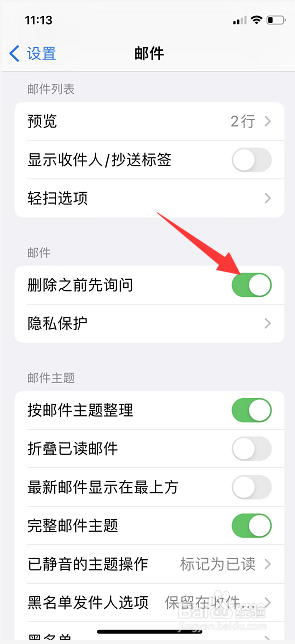 iPhone邮件怎么开启删除之前先询问