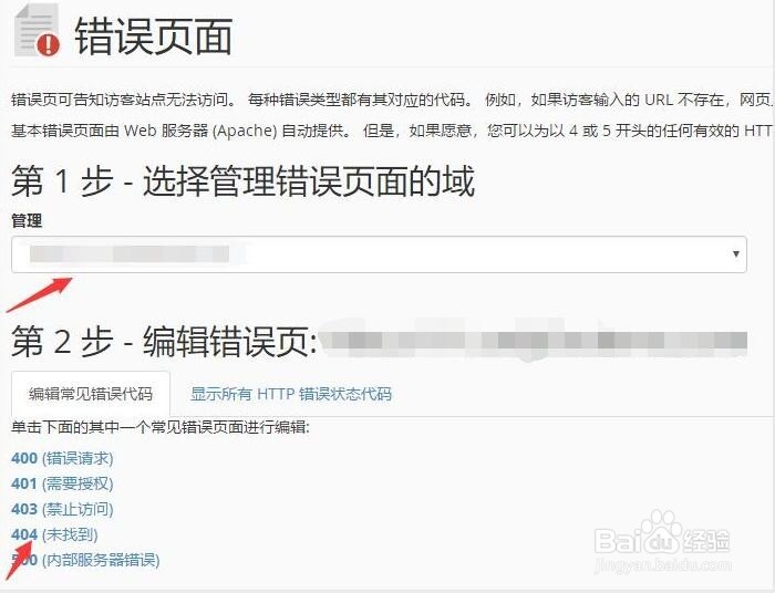 HostGator 主机设置404页面教程