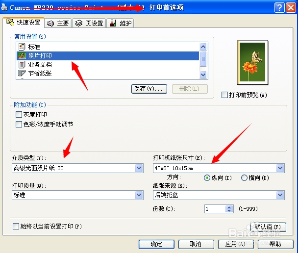 佳能MG2580如何打印相片?