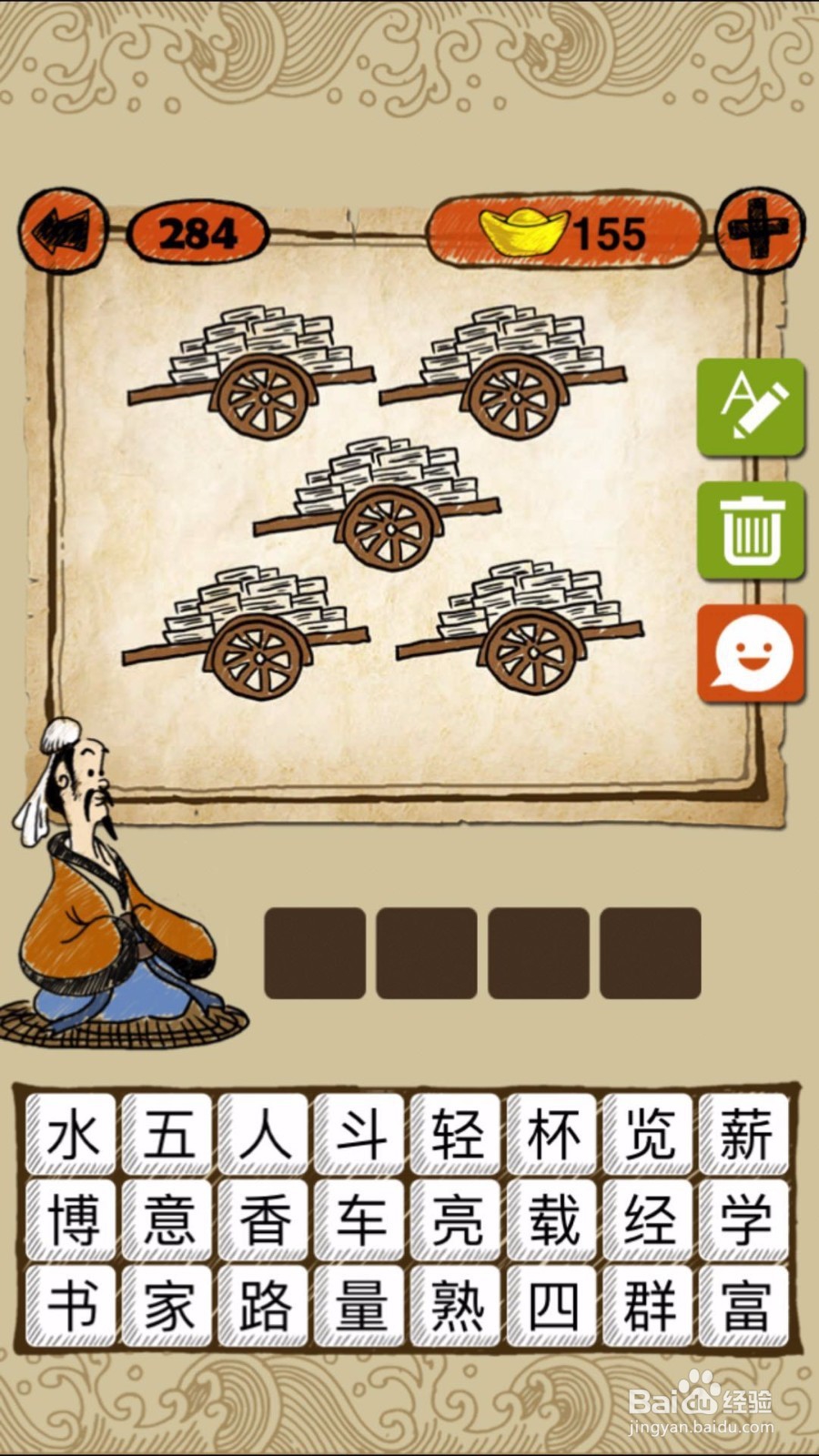 成语玩命猜第282、283、284关攻略