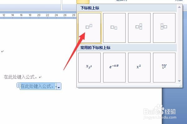 怎样在word文档里输入数字带分数是上标的数字？