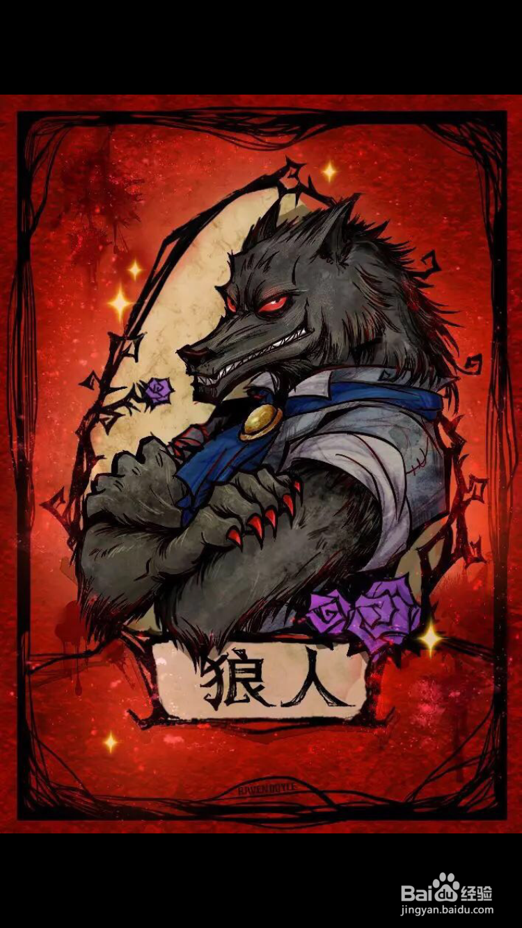 狼人杀守卫牌怎么玩