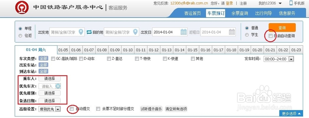 购买火车票的途径