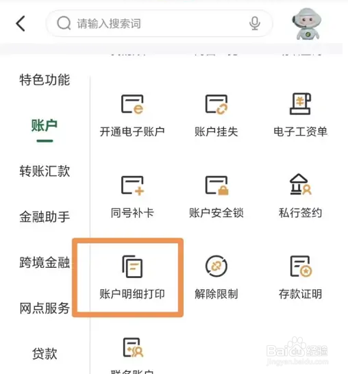 怎么打印邮政卡的工资证明?