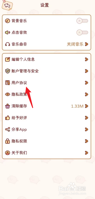 嘟嘟记账APP在哪查看用户协议