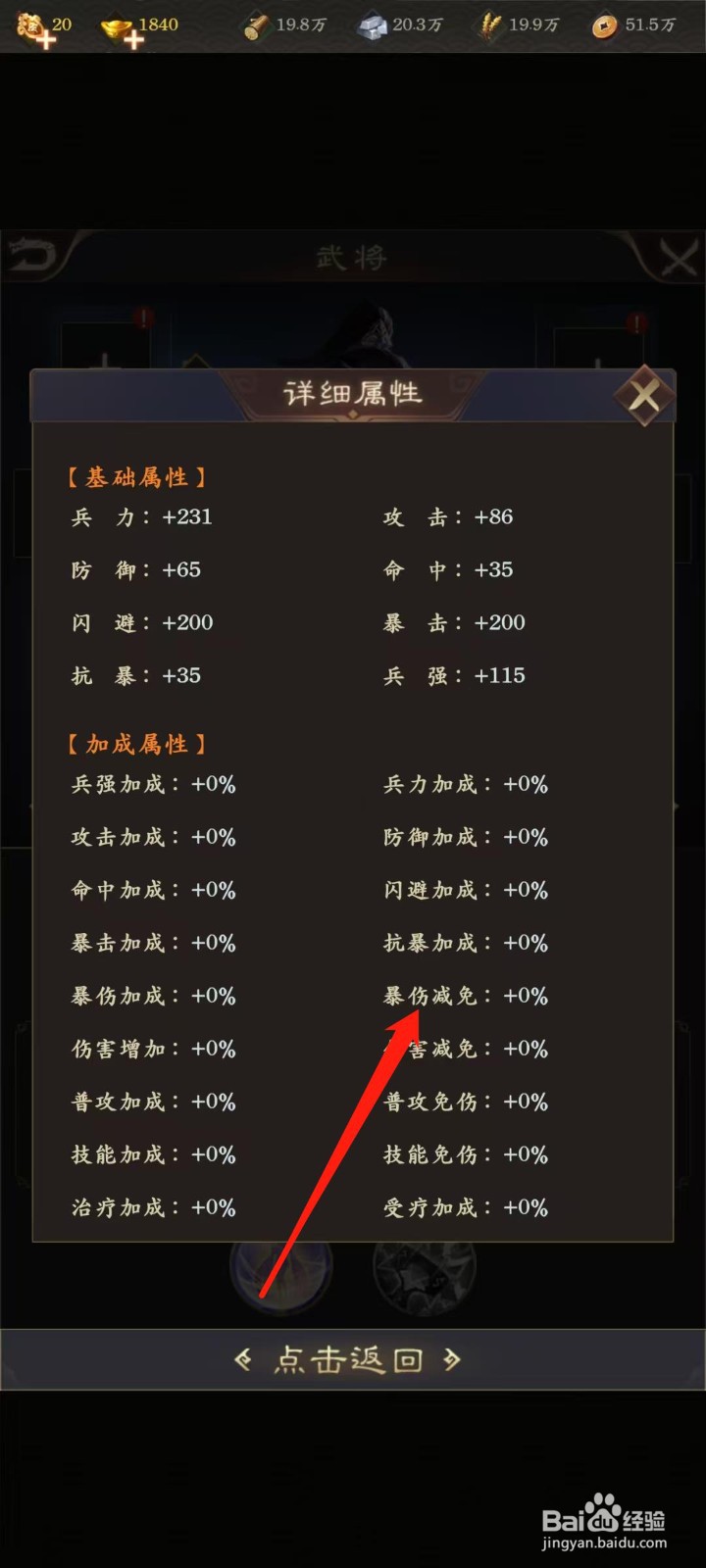 天子令怎样查看王元姬的暴伤减免