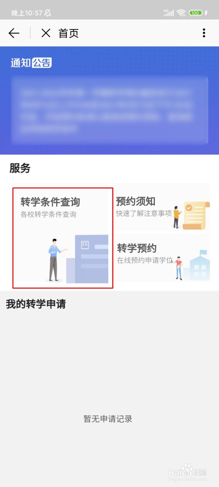 高中生想转学怎么办
