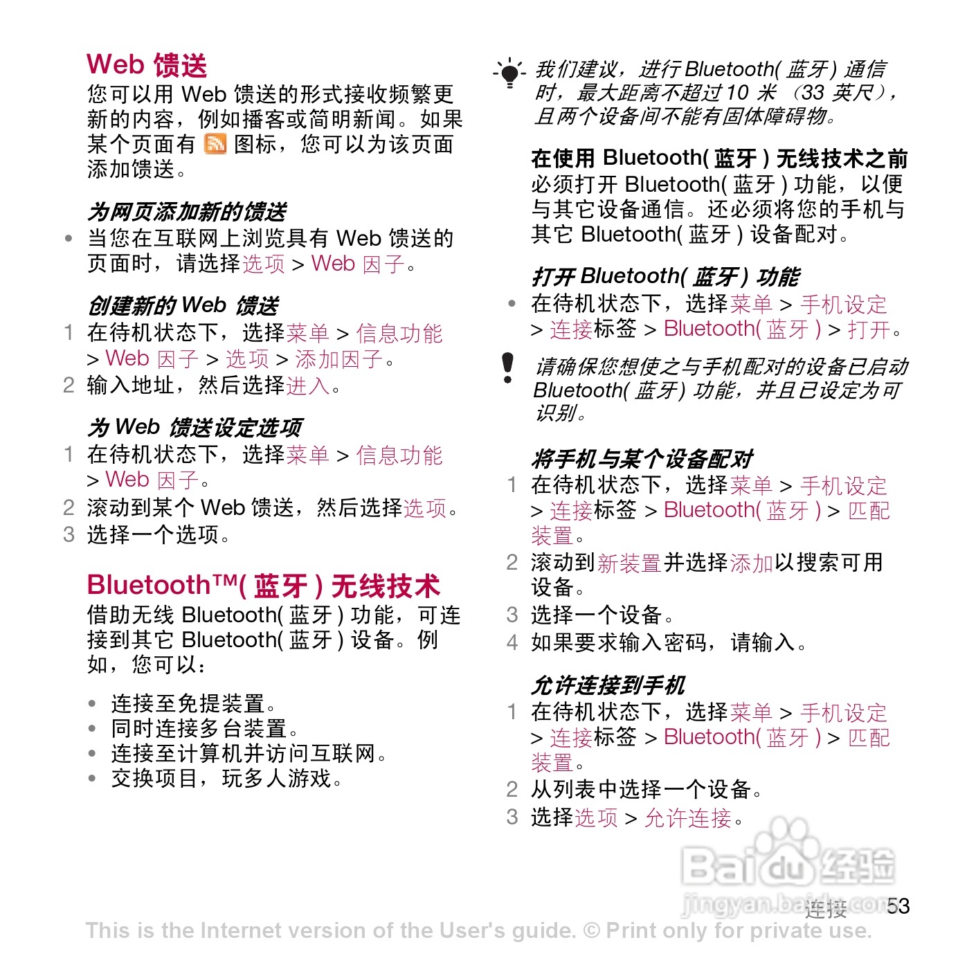 索尼爱立信W908c手机使用说明书:[6]