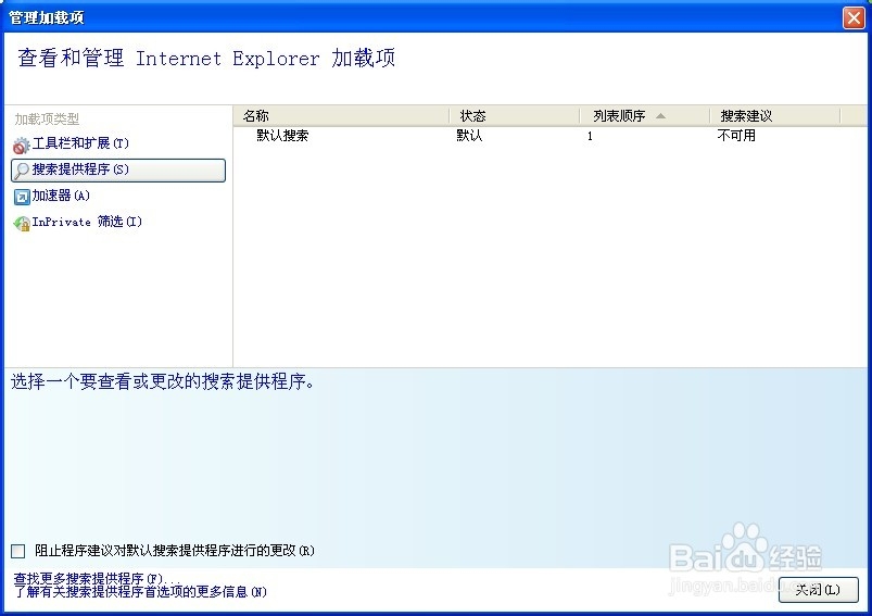 怎么关闭查看管理加载项