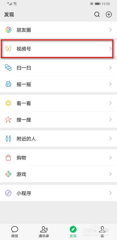 微信视频号如何发起直播