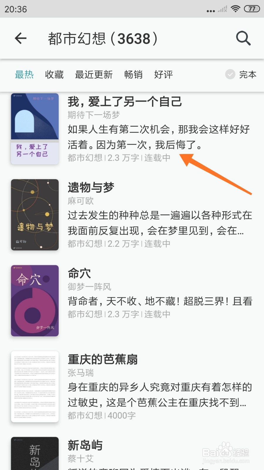 豆瓣阅读中哪里查看我后悔了