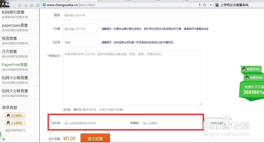 怎么进行免费论文查重