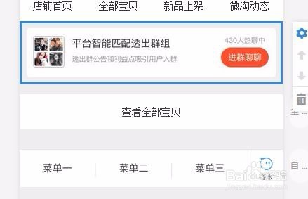 怎样有淘宝店铺装修群聊聊天营销模块吸粉丝