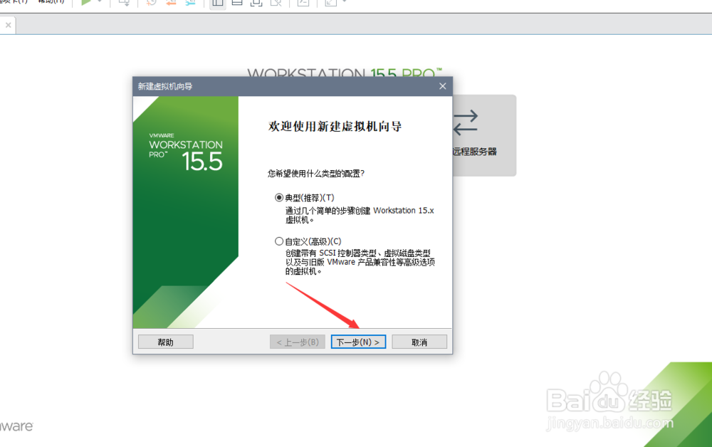 vmware workstation15创建虚拟机教程