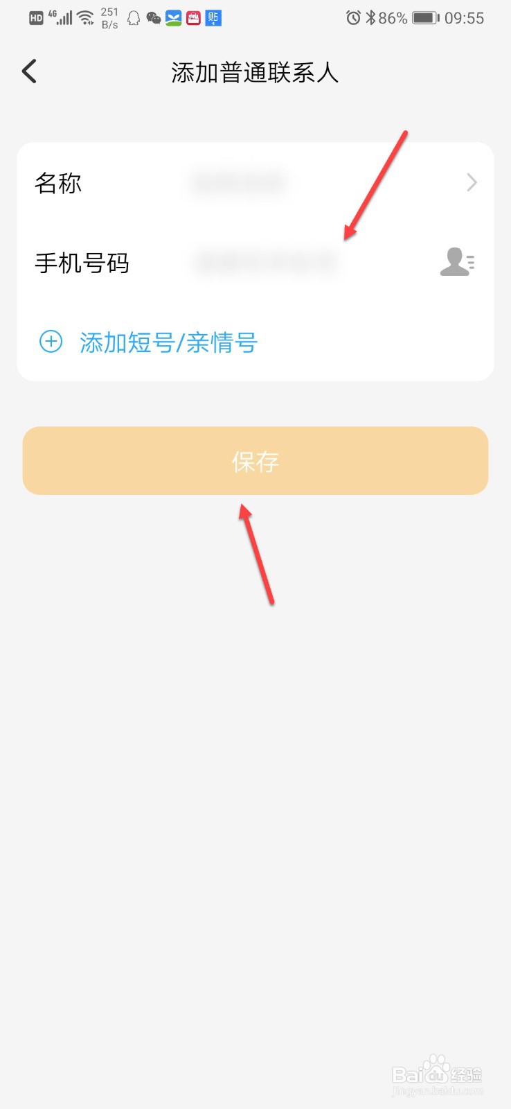 儿童电话手表怎样添加号码