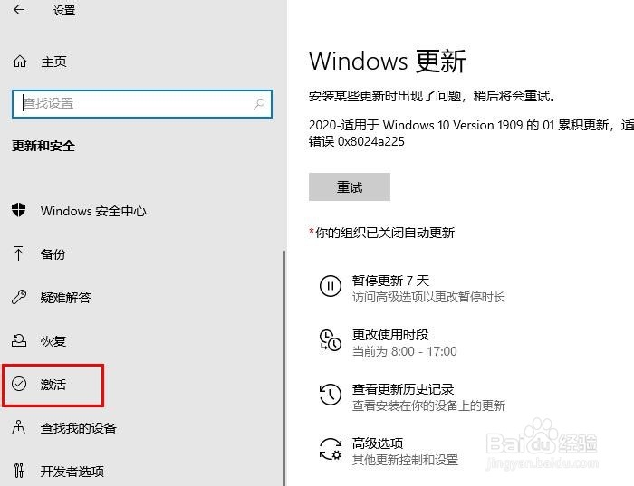 如何检查Windows 10是否处于激活状态