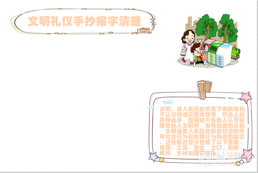 文明礼仪手抄报字清楚