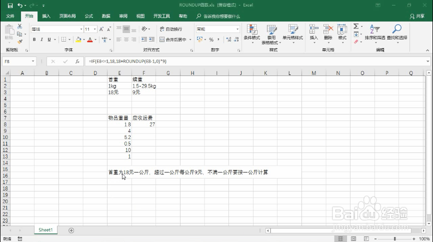 Excel巧操作——excel中 Roundup函数如何使用
