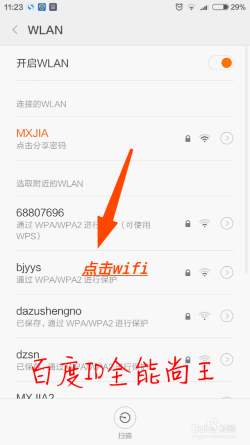 如何查看及分享已链接wifi密码