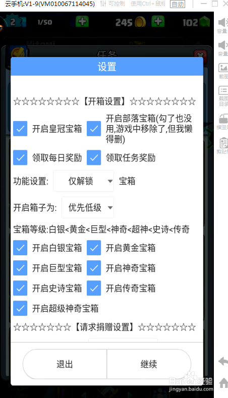 皇室战争辅助开宝箱攻略 省心准时开宝箱教程