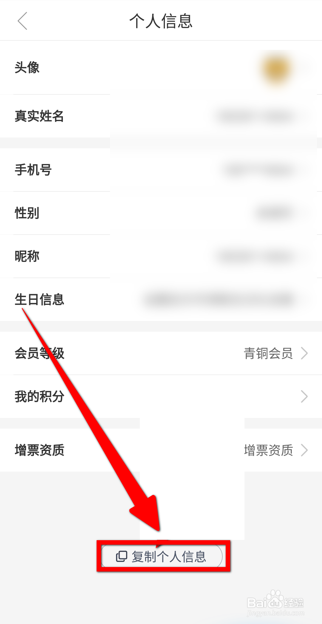 途虎养车APP怎么复制个人信息？