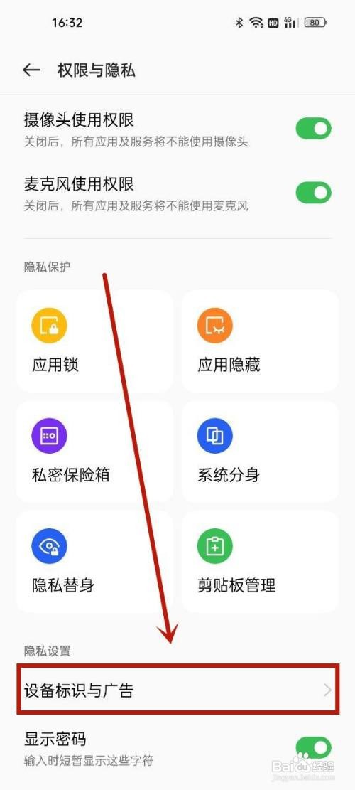 oppo手机怎么限制广告跟踪?