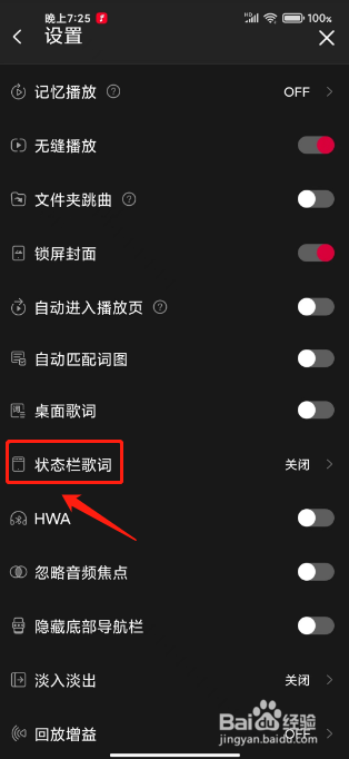 飞傲音乐怎么开启状态栏歌词
