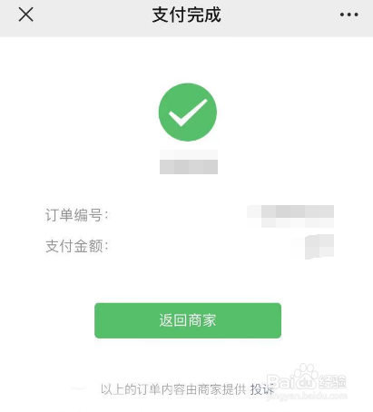 第三方支付流程