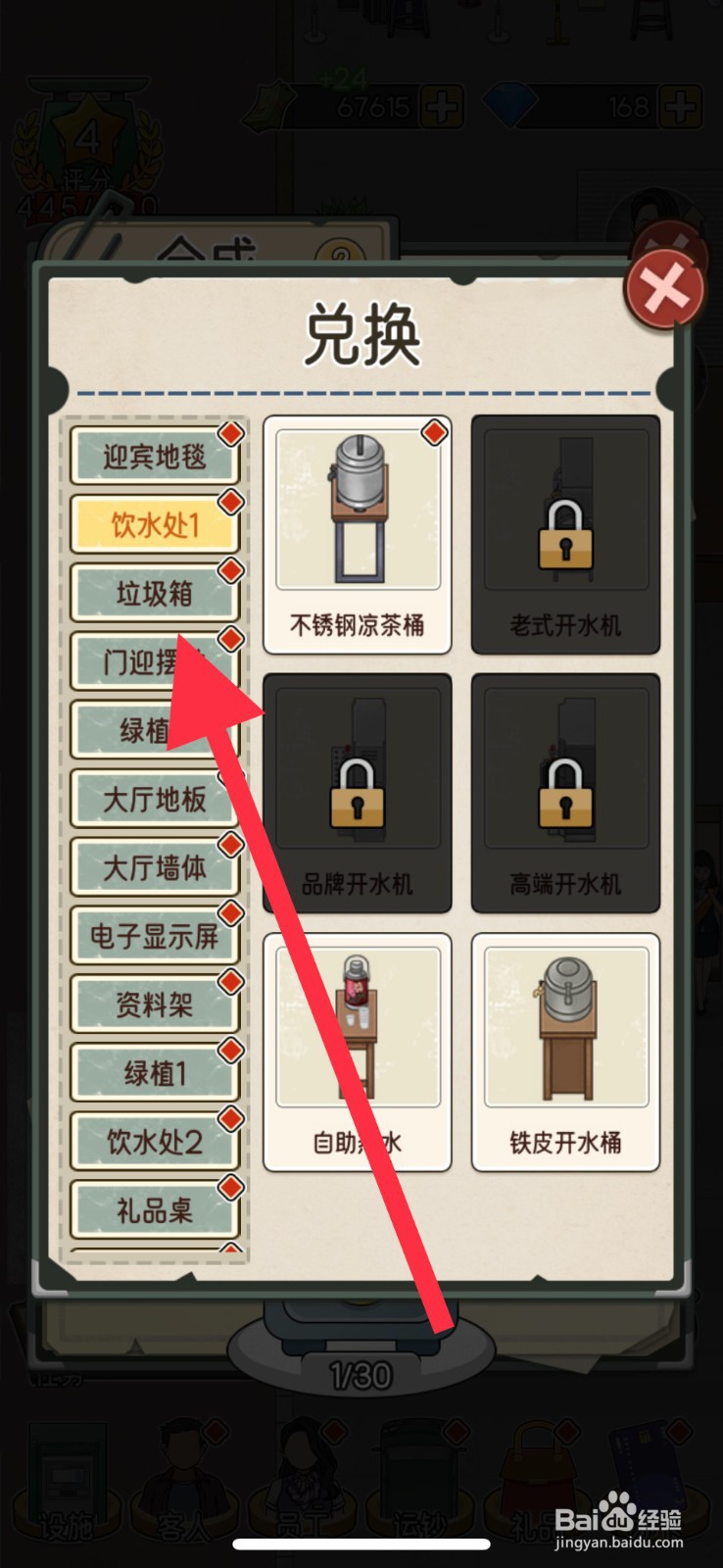 我的亿万富翁之路铁皮垃圾桶怎么兑换