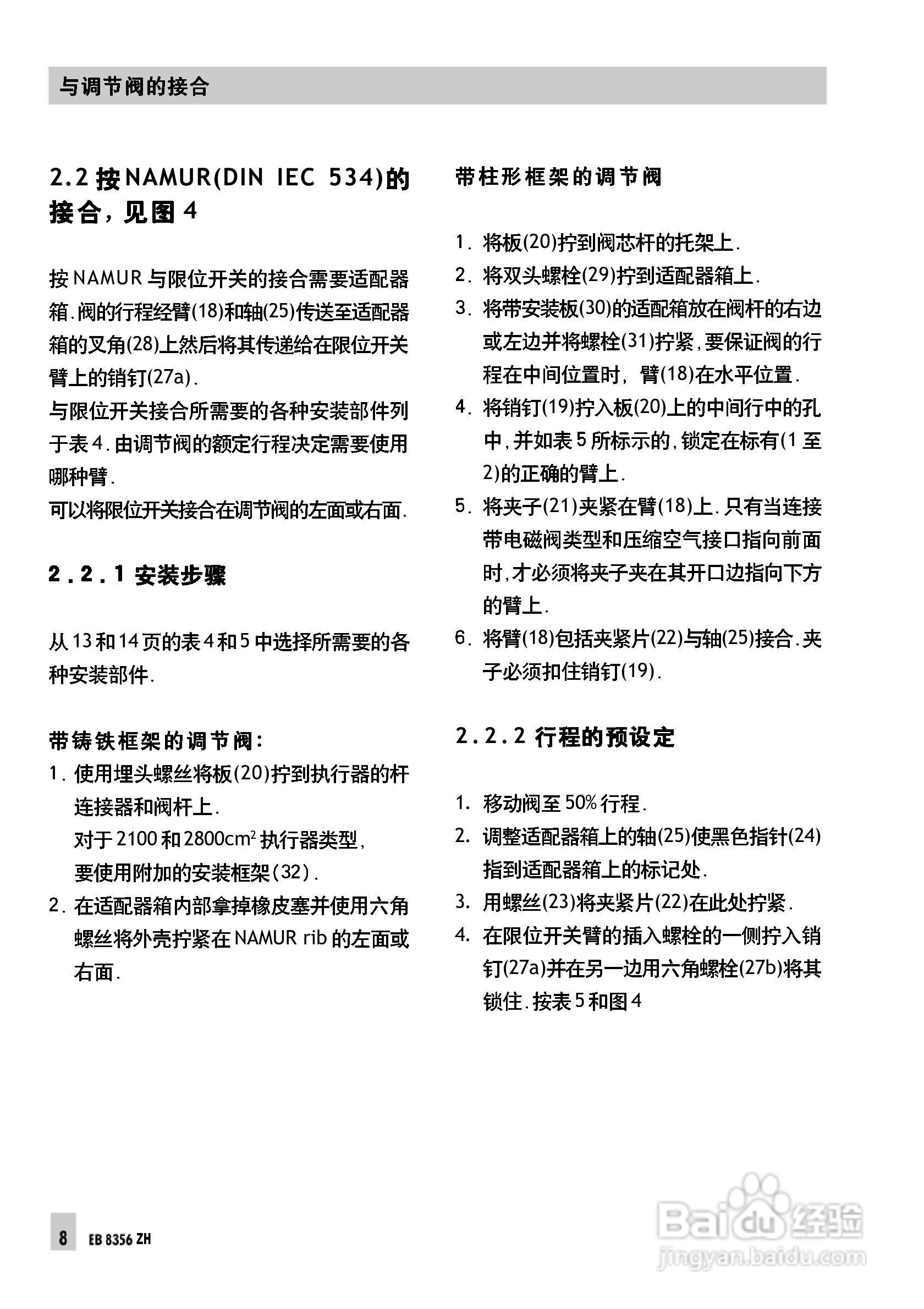 Samson 3768型限位开关中文安装维修手册:[1]