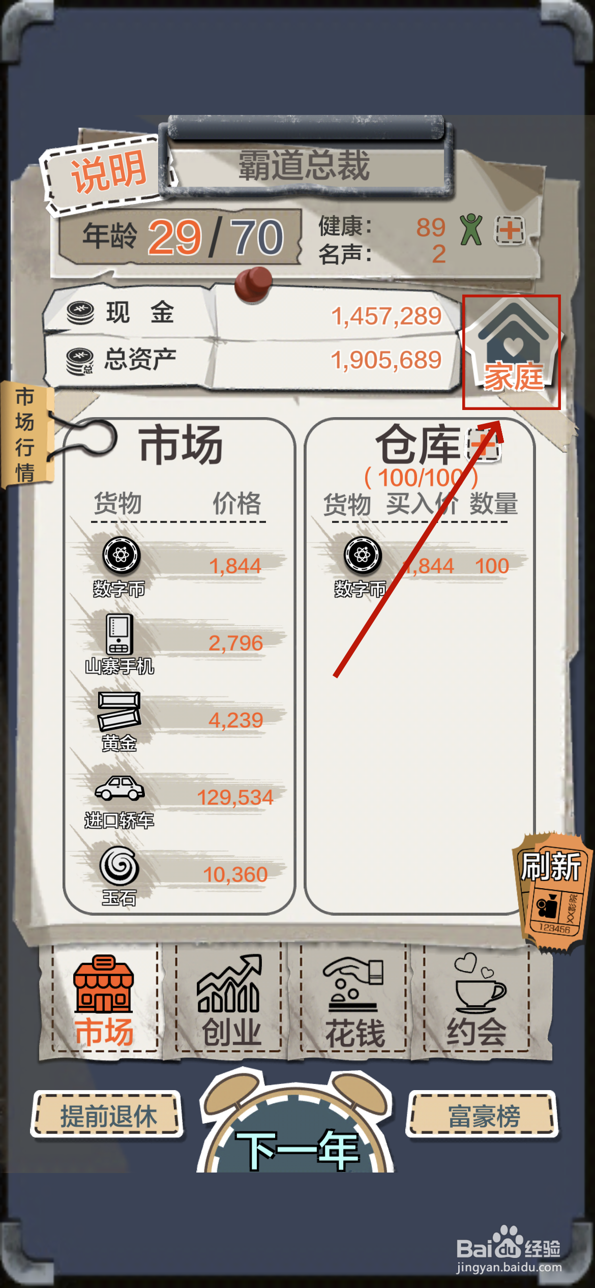 一亿小目标怎么跟伴侣分手