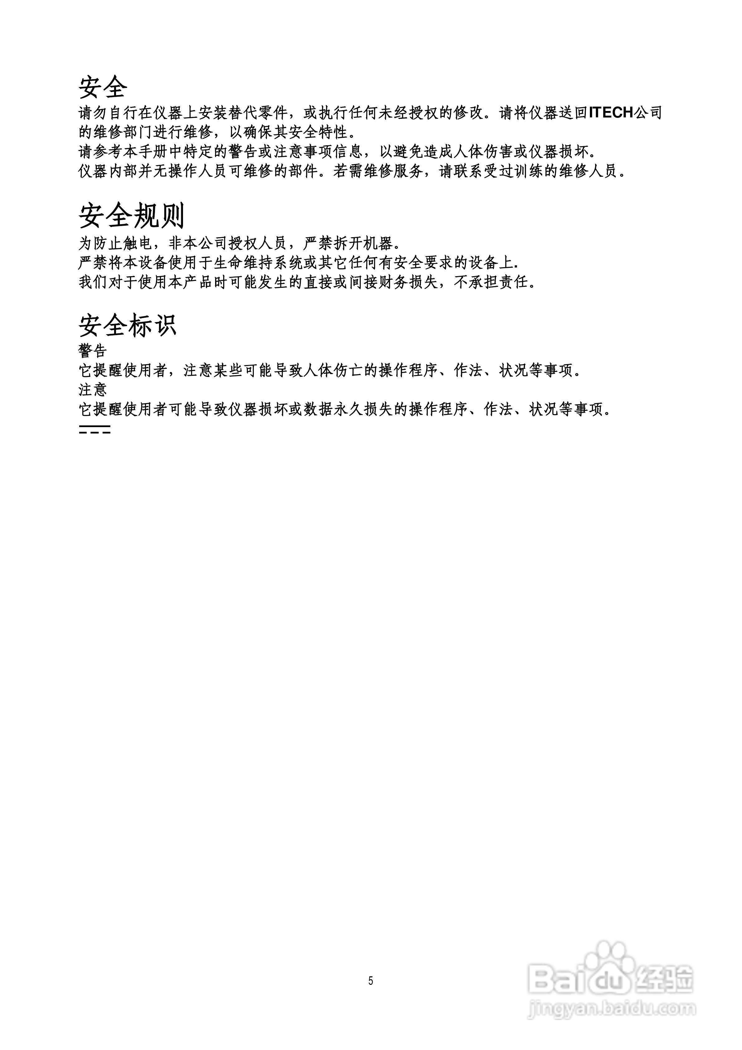 IT8700多通道电子负载用户使用手册:[1]