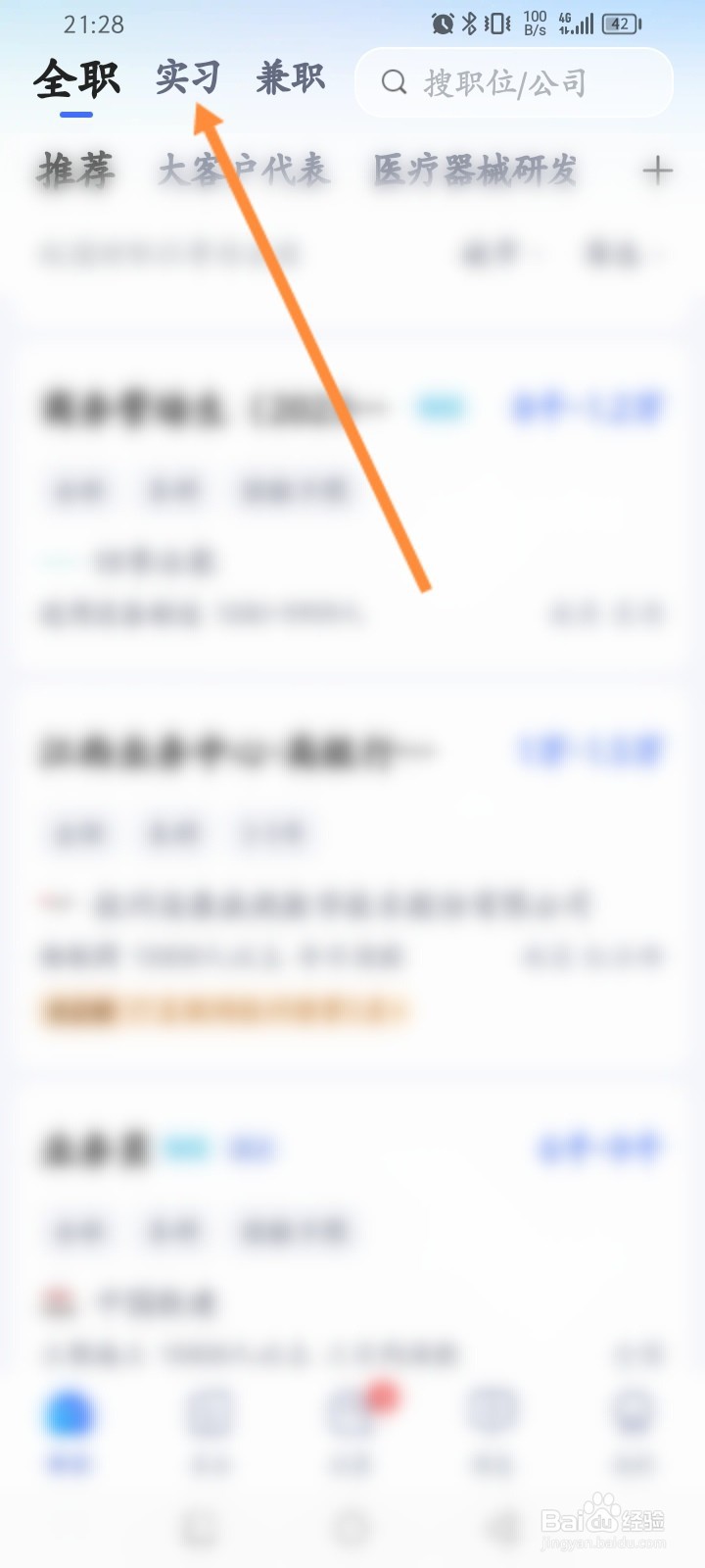 智联招聘软件怎么投实习工作简历