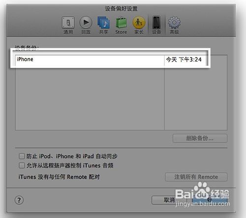 如何备份和恢复iPhone数据