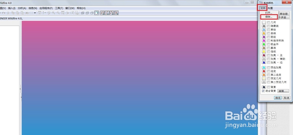 PRO/E设置画图区域背景颜色