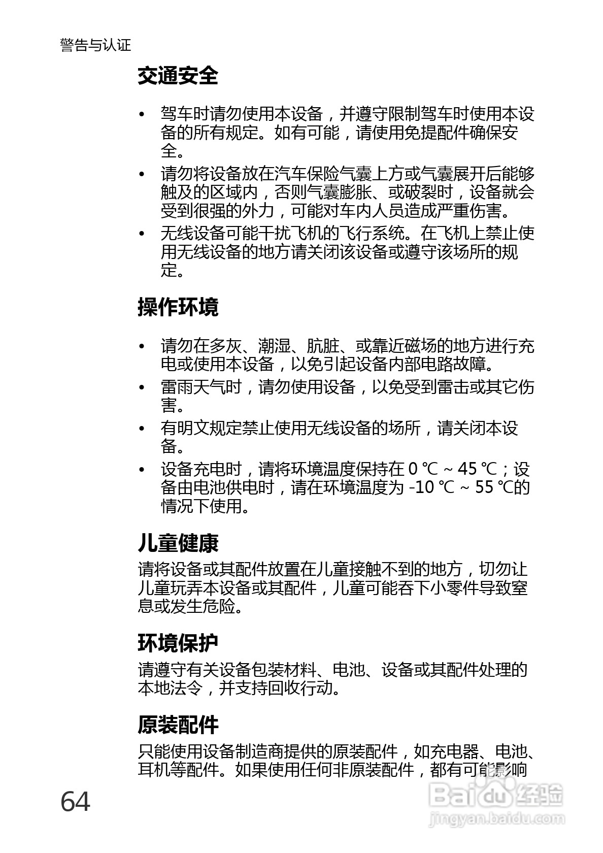 华为U8220手机使用说明书:[8]